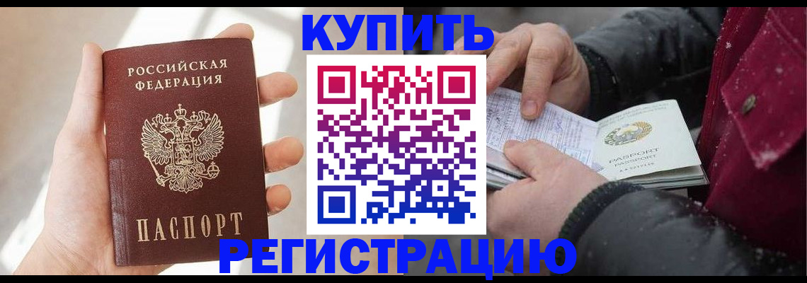 прописка законно в Александровске